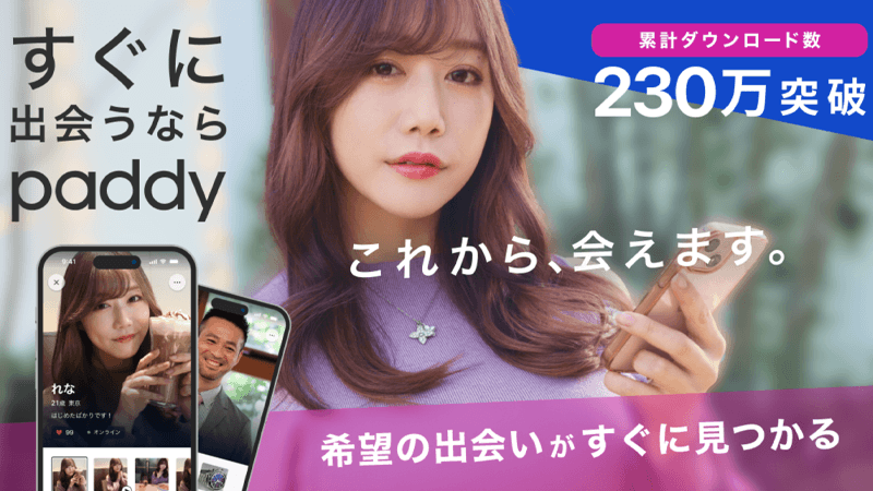検索や募集から食事相手を探しやすいpaddy