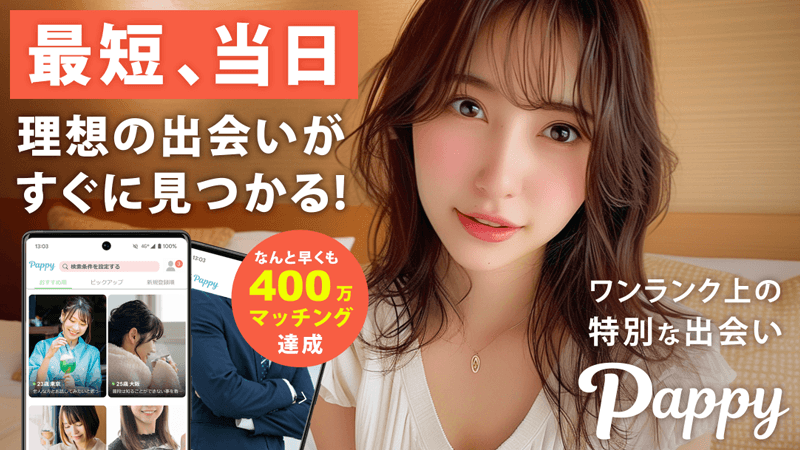 シンプルな操作で食事相手を探しやすいpappy