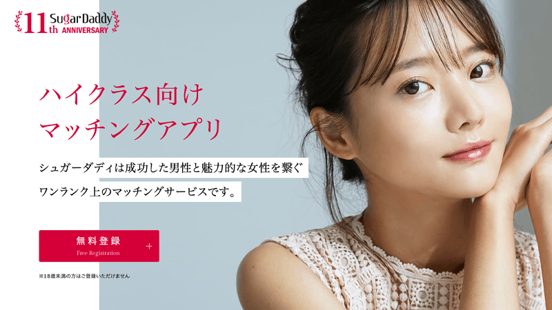 食事希望を伝えながら男性の条件を比較しやすいSugarDaddy